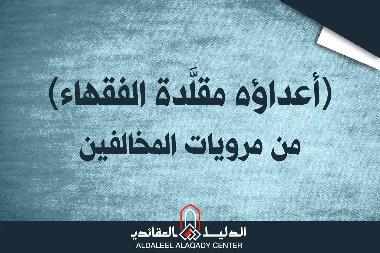 بطاقة المسألة كما نشرها مركز الدليل العقائدي