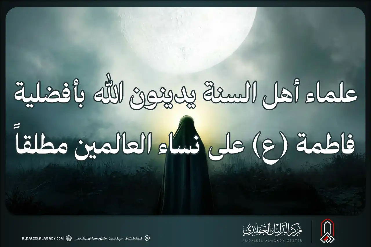 بطاقة المسألة كما نشرها مركز الدليل العقائدي