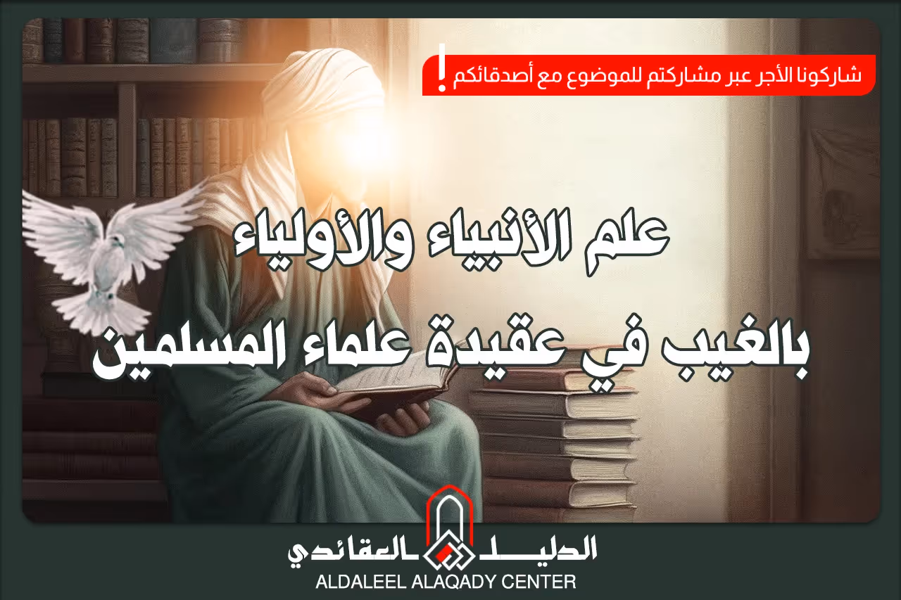 بطاقة المسألة كما نشرها مركز الدليل العقائدي