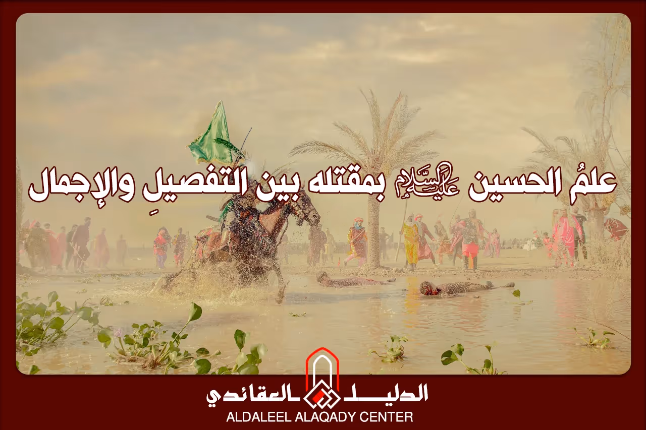 بطاقة المسألة كما نشرها مركز الدليل العقائدي