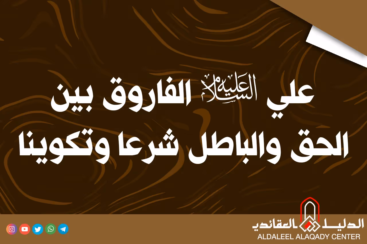 بطاقة المسألة كما نشرها مركز الدليل العقائدي