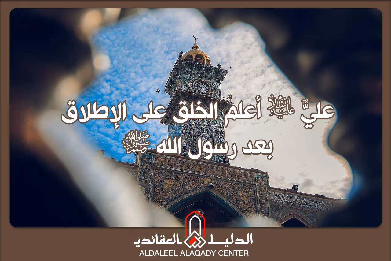 بطاقة المسألة كما نشرها مركز الدليل العقائدي