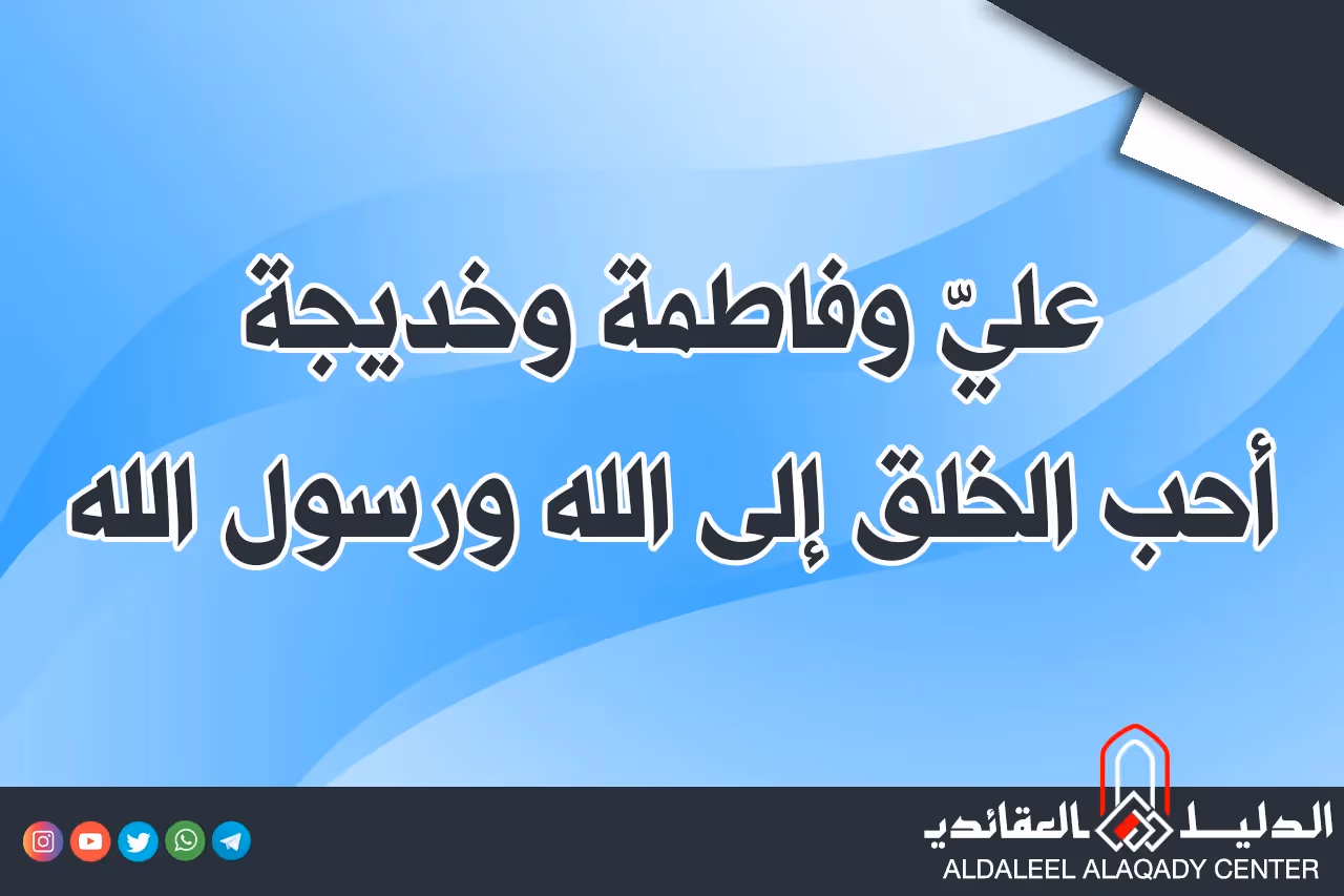 بطاقة المسألة كما نشرها مركز الدليل العقائدي
