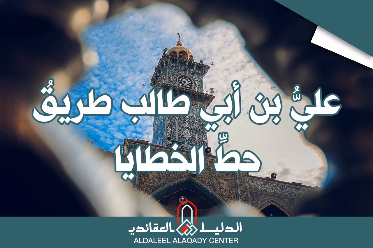 بطاقة المسألة كما نشرها مركز الدليل العقائدي