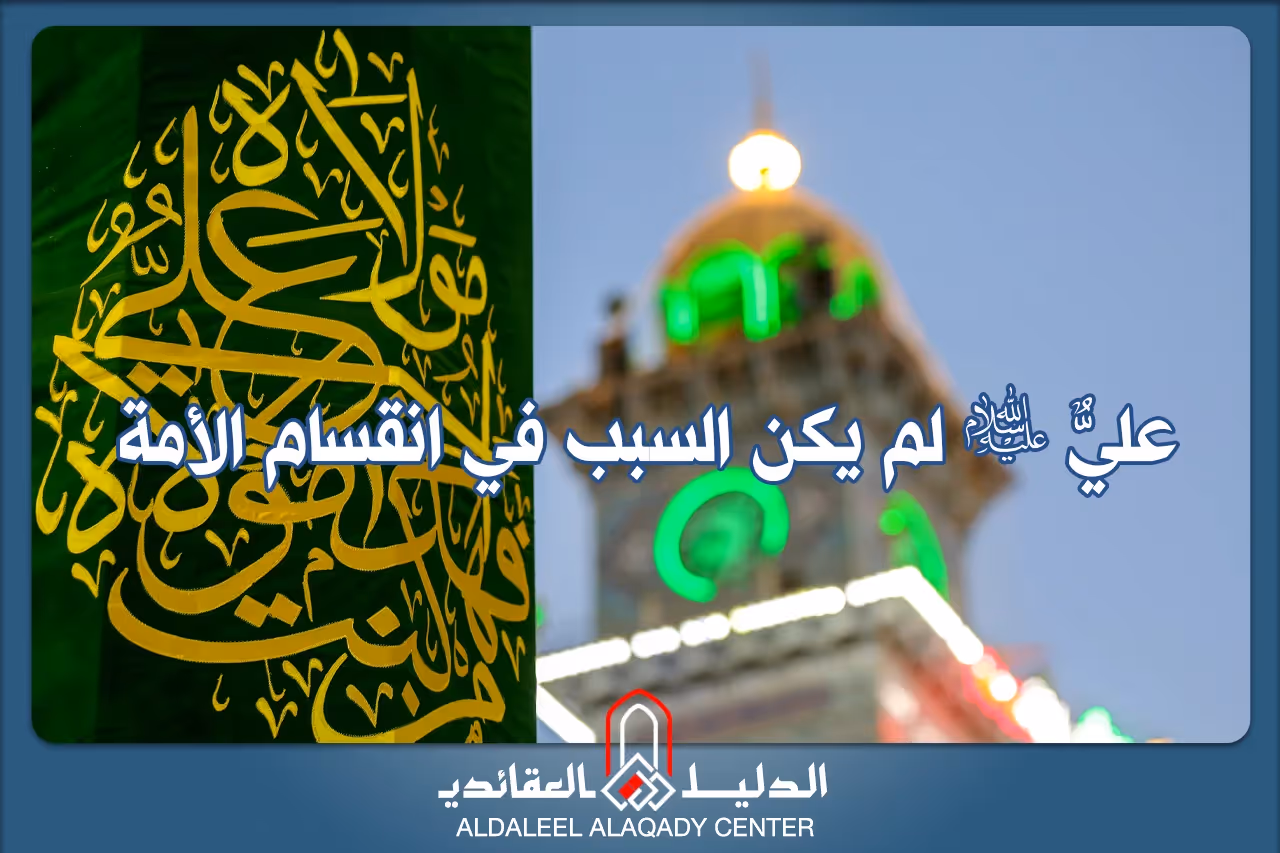 بطاقة المسألة كما نشرها مركز الدليل العقائدي