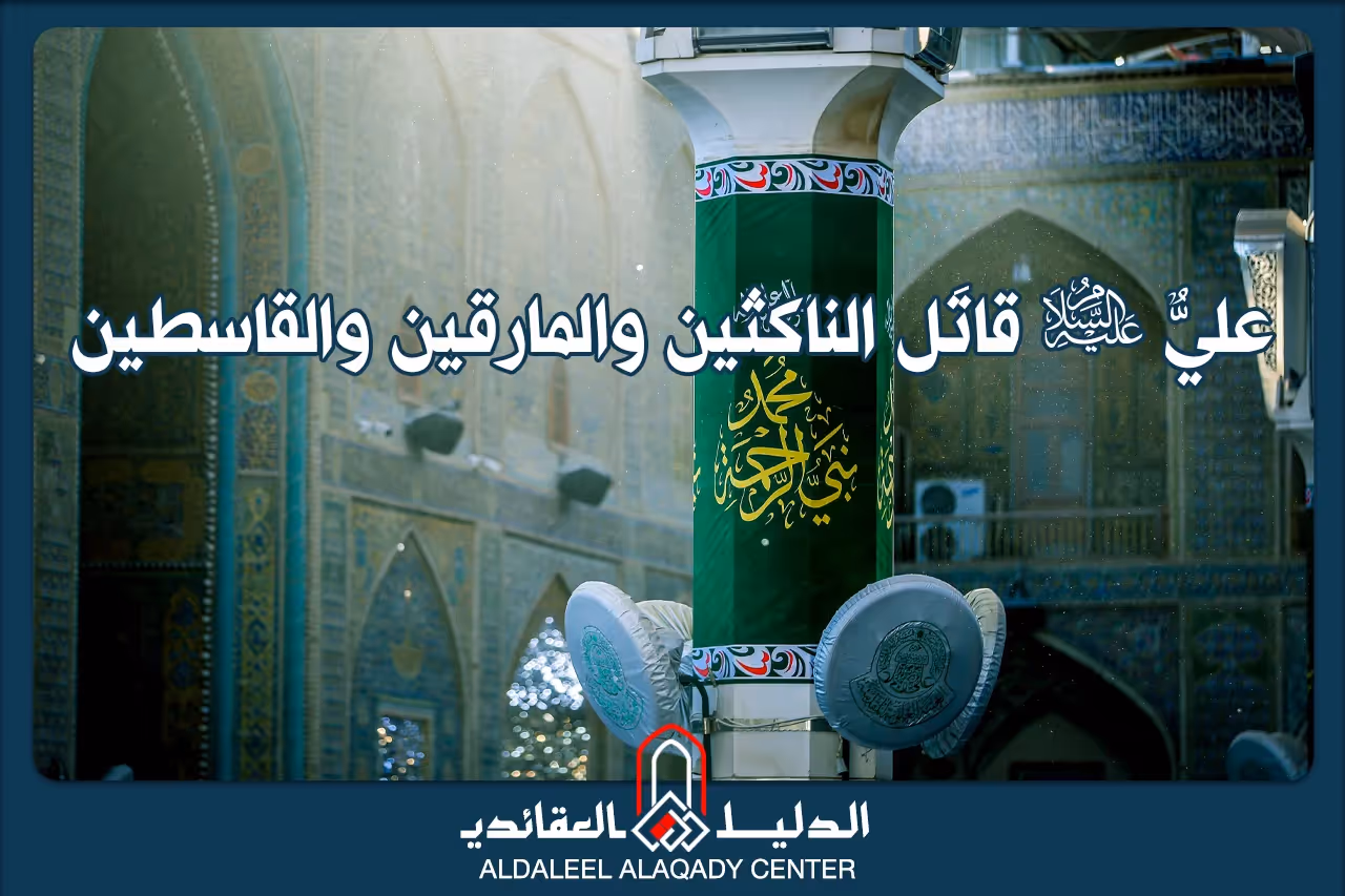 بطاقة المسألة كما نشرها مركز الدليل العقائدي