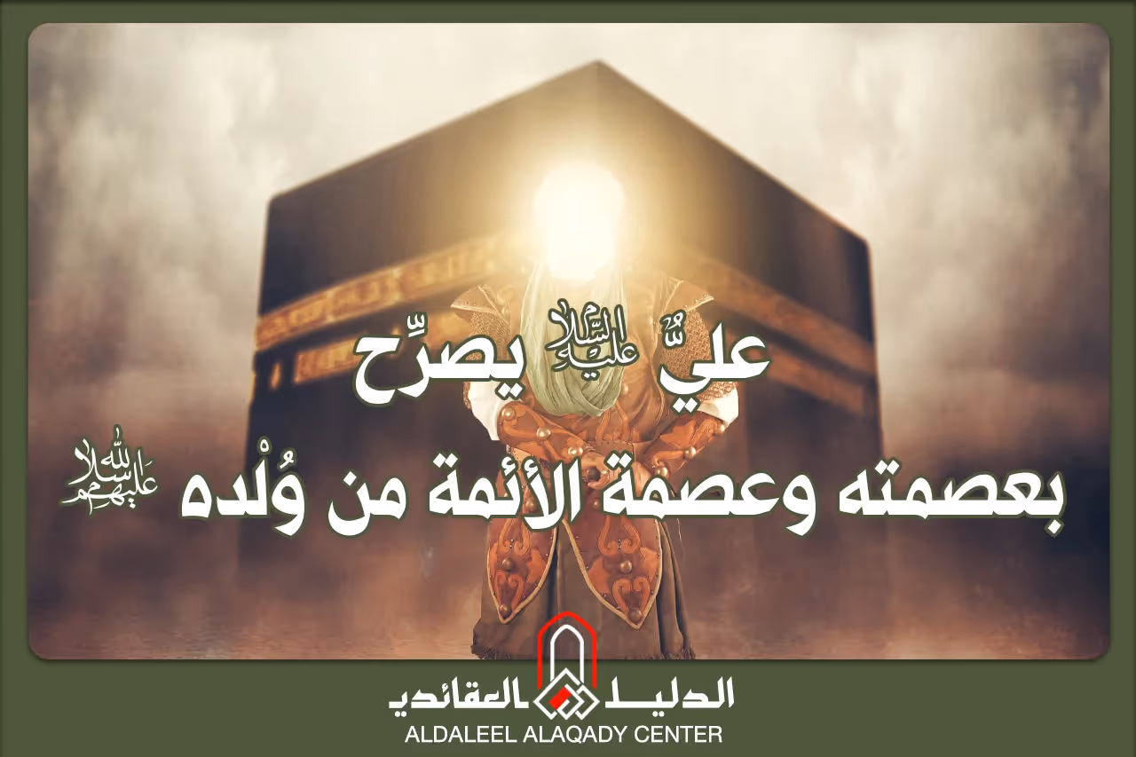 بطاقة المسألة كما نشرها مركز الدليل العقائدي