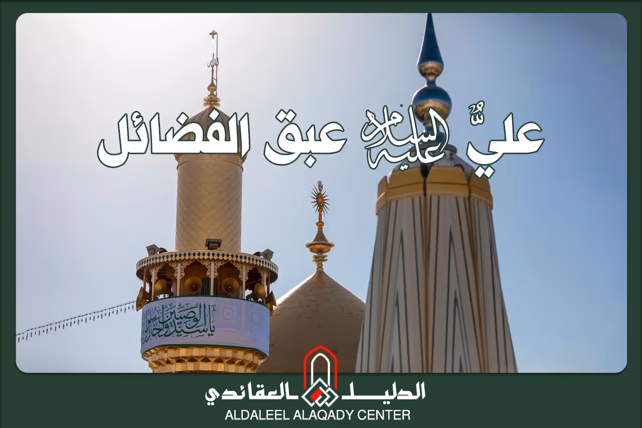 بطاقة المسألة كما نشرها مركز الدليل العقائدي