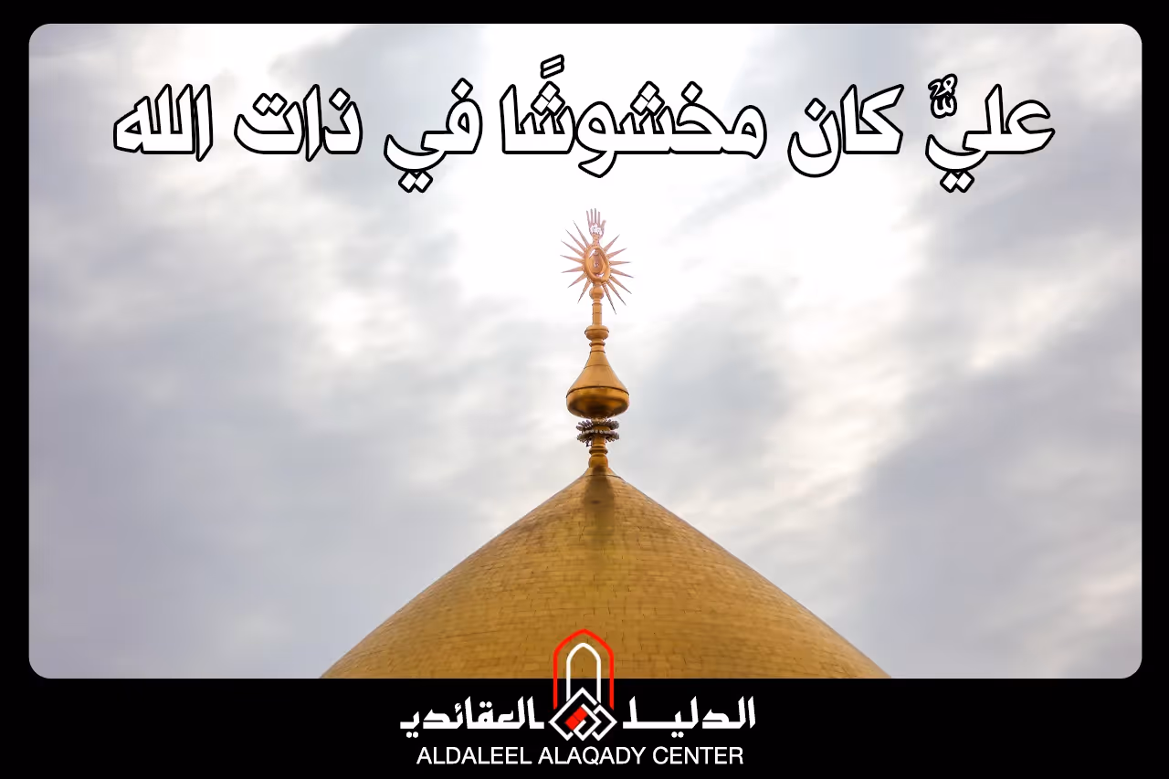 بطاقة المسألة كما نشرها مركز الدليل العقائدي