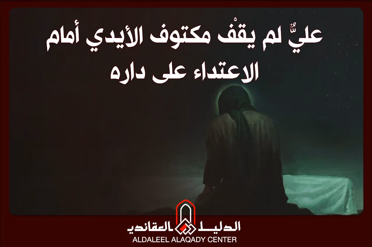 بطاقة المسألة كما نشرها مركز الدليل العقائدي