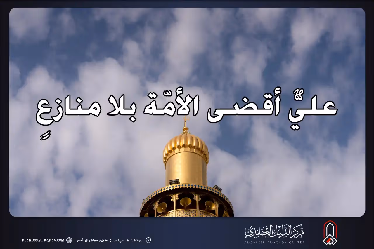 بطاقة المسألة كما نشرها مركز الدليل العقائدي