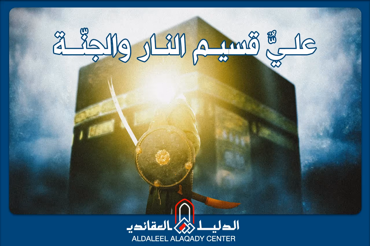 بطاقة المسألة كما نشرها مركز الدليل العقائدي