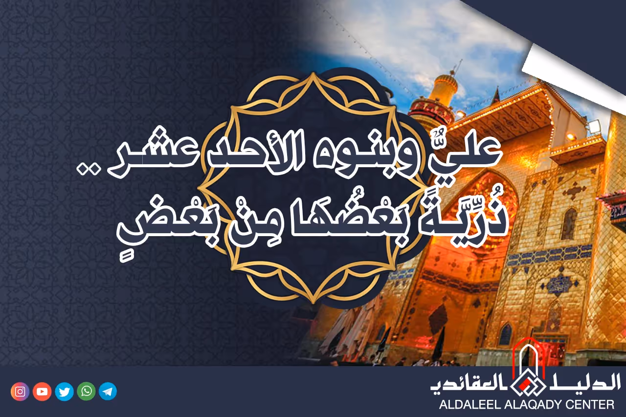 بطاقة المسألة كما نشرها مركز الدليل العقائدي