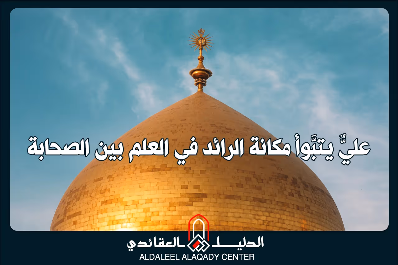 بطاقة المسألة كما نشرها مركز الدليل العقائدي