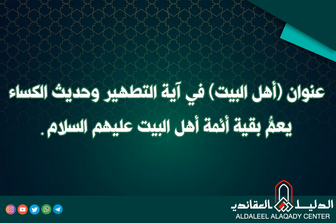 بطاقة المسألة كما نشرها مركز الدليل العقائدي