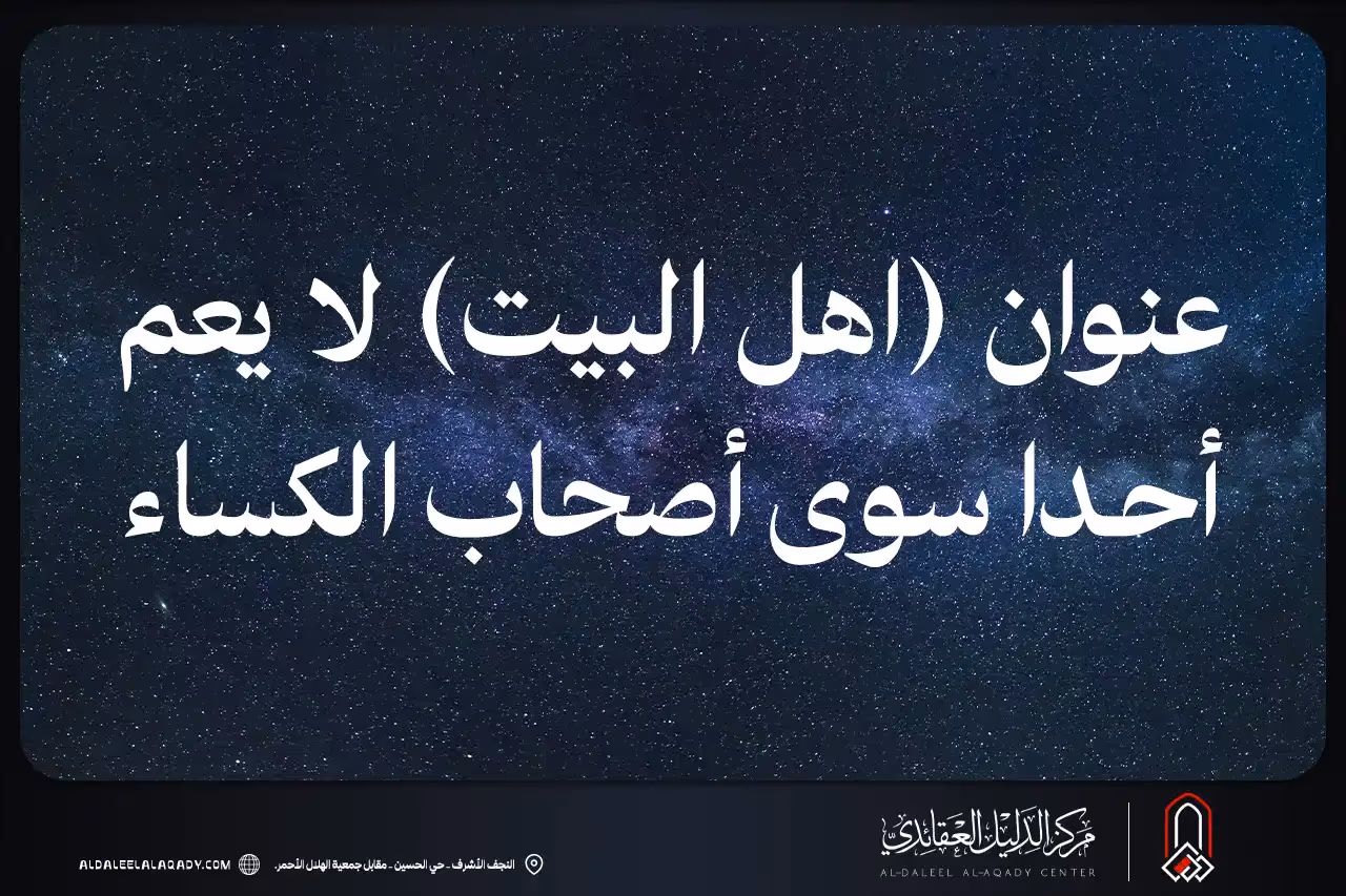 بطاقة المسألة كما نشرها مركز الدليل العقائدي