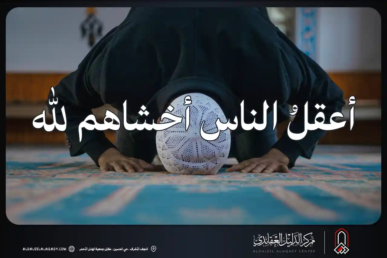 بطاقة المسألة كما نشرها مركز الدليل العقائدي