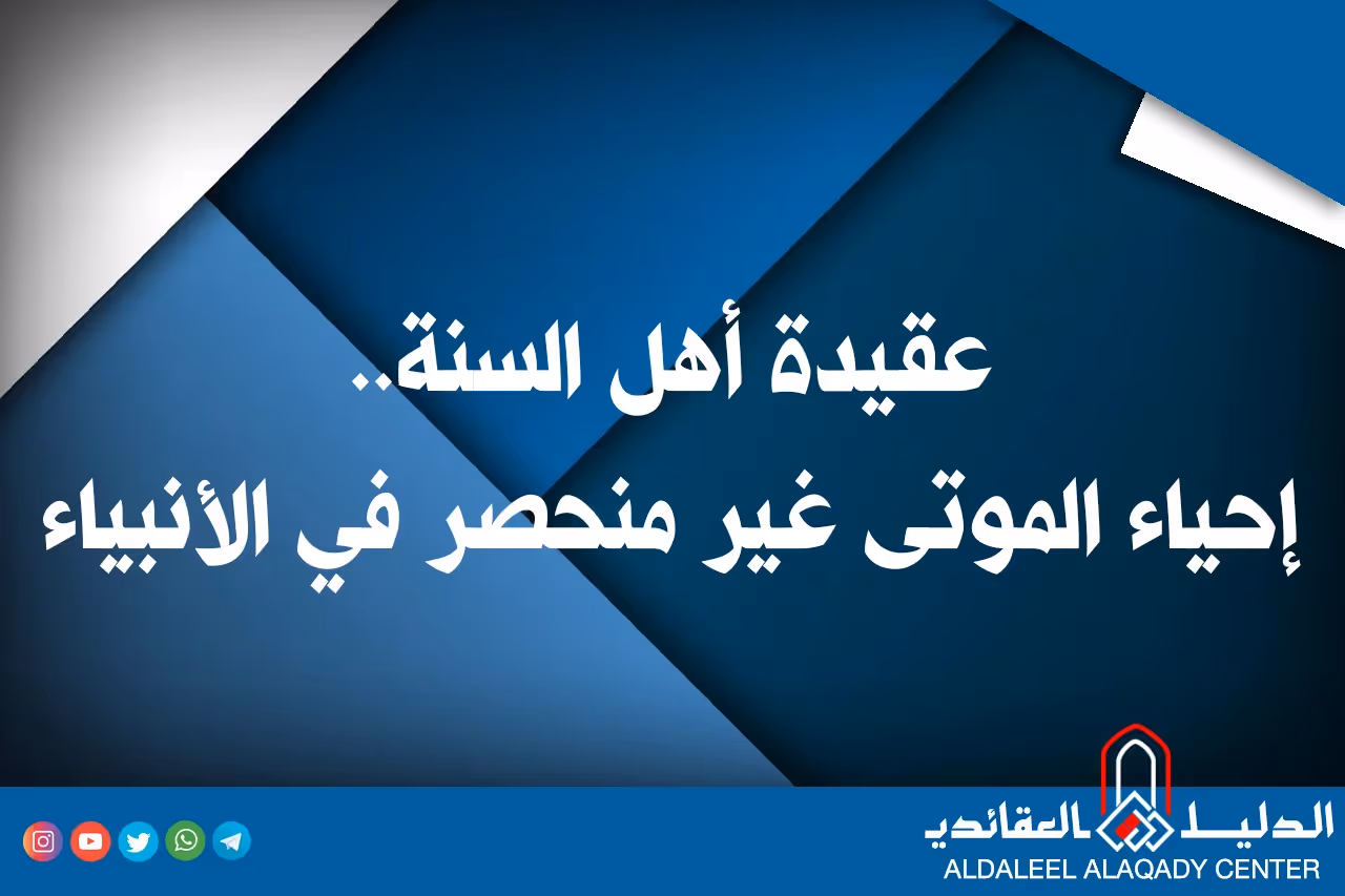بطاقة المسألة كما نشرها مركز الدليل العقائدي
