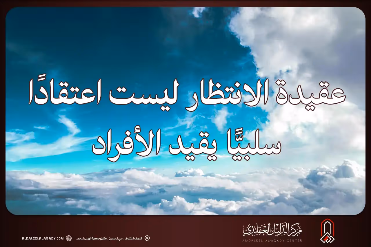 بطاقة المسألة كما نشرها مركز الدليل العقائدي