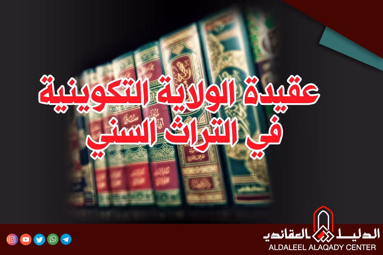 بطاقة المسألة كما نشرها مركز الدليل العقائدي