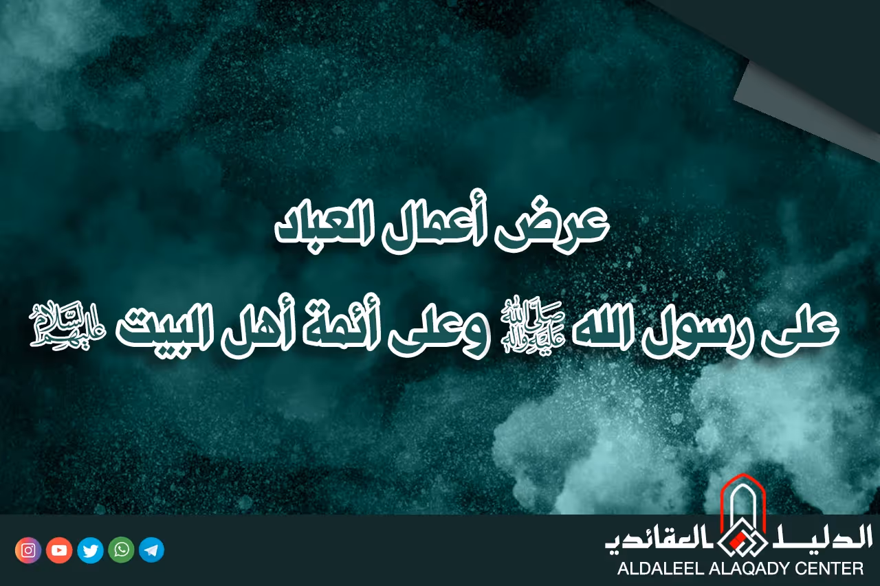 بطاقة المسألة كما نشرها مركز الدليل العقائدي