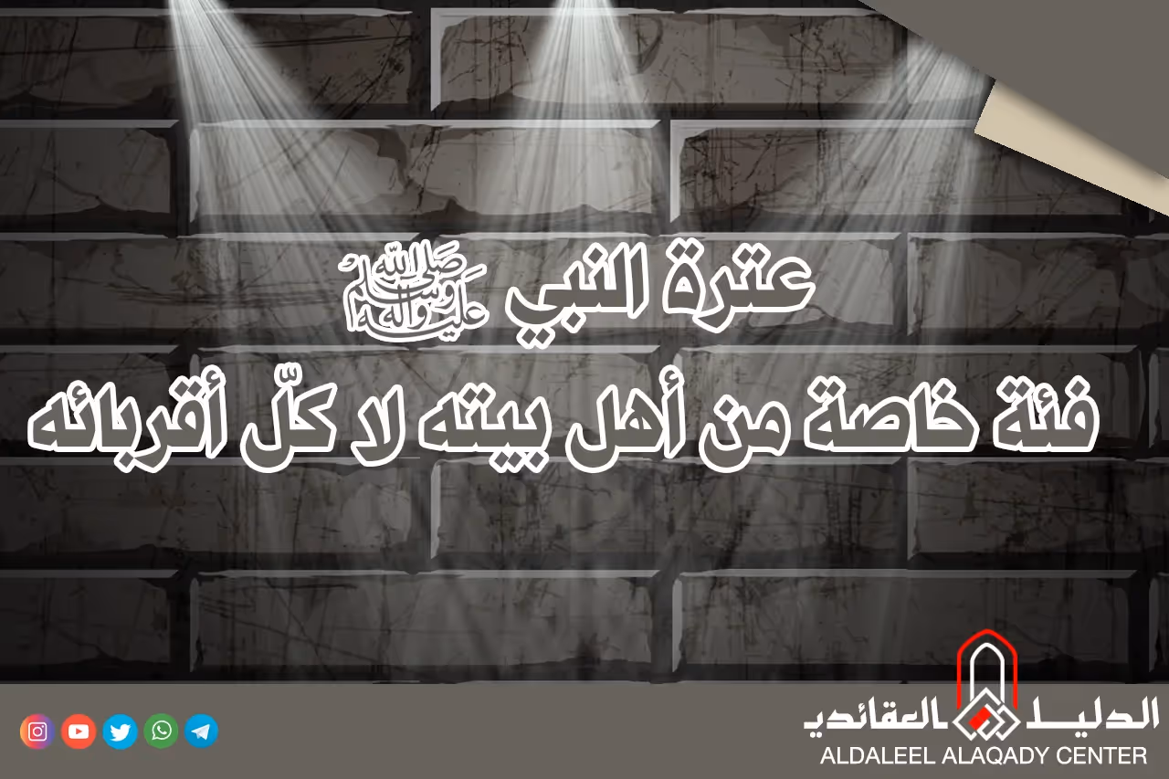 بطاقة المسألة كما نشرها مركز الدليل العقائدي