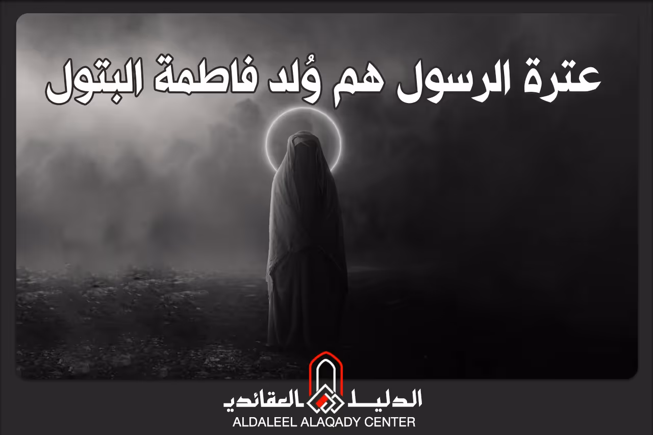 بطاقة المسألة كما نشرها مركز الدليل العقائدي