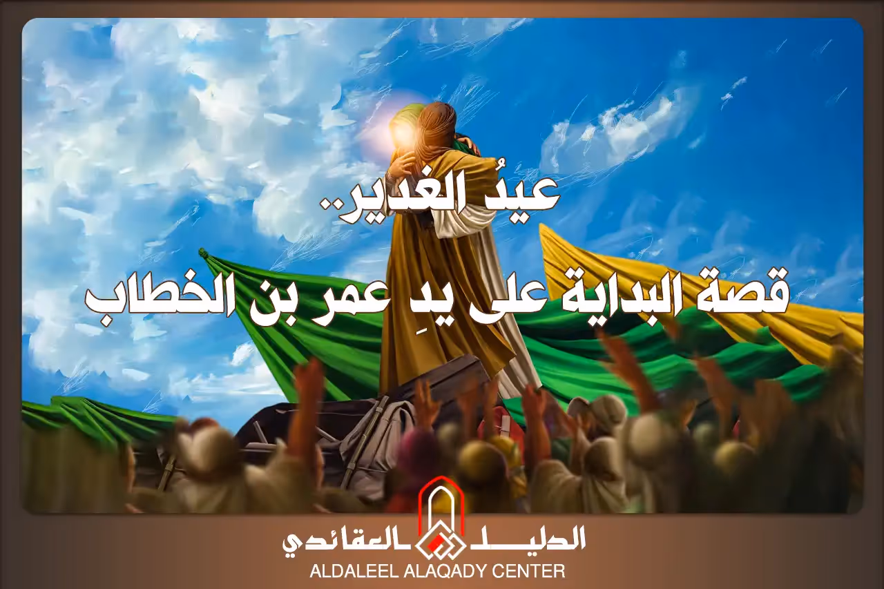 بطاقة المسألة كما نشرها مركز الدليل العقائدي