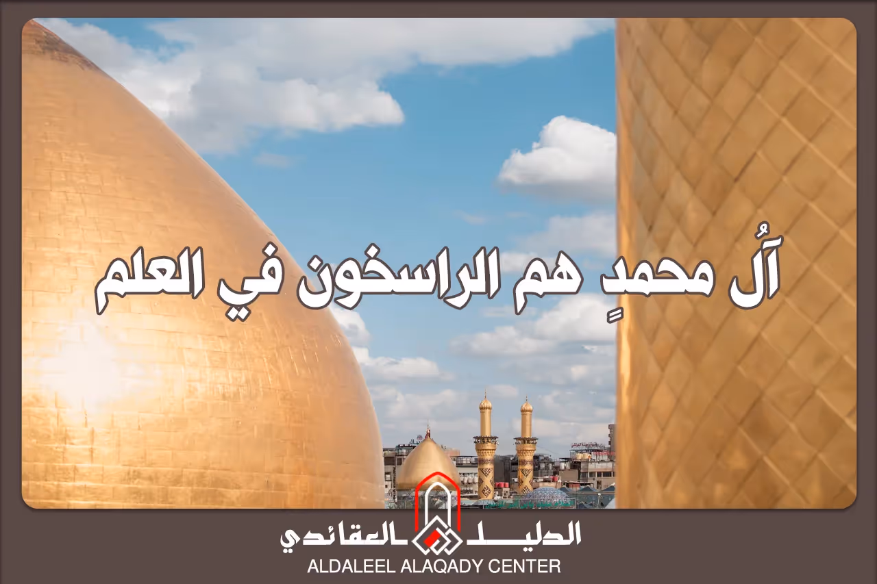بطاقة المسألة كما نشرها مركز الدليل العقائدي
