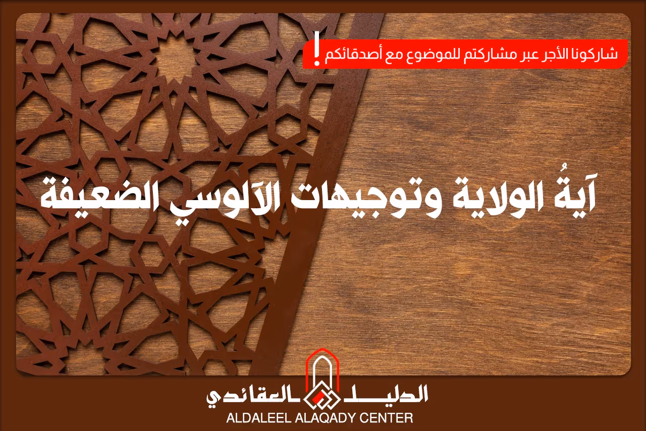 بطاقة المسألة كما نشرها مركز الدليل العقائدي