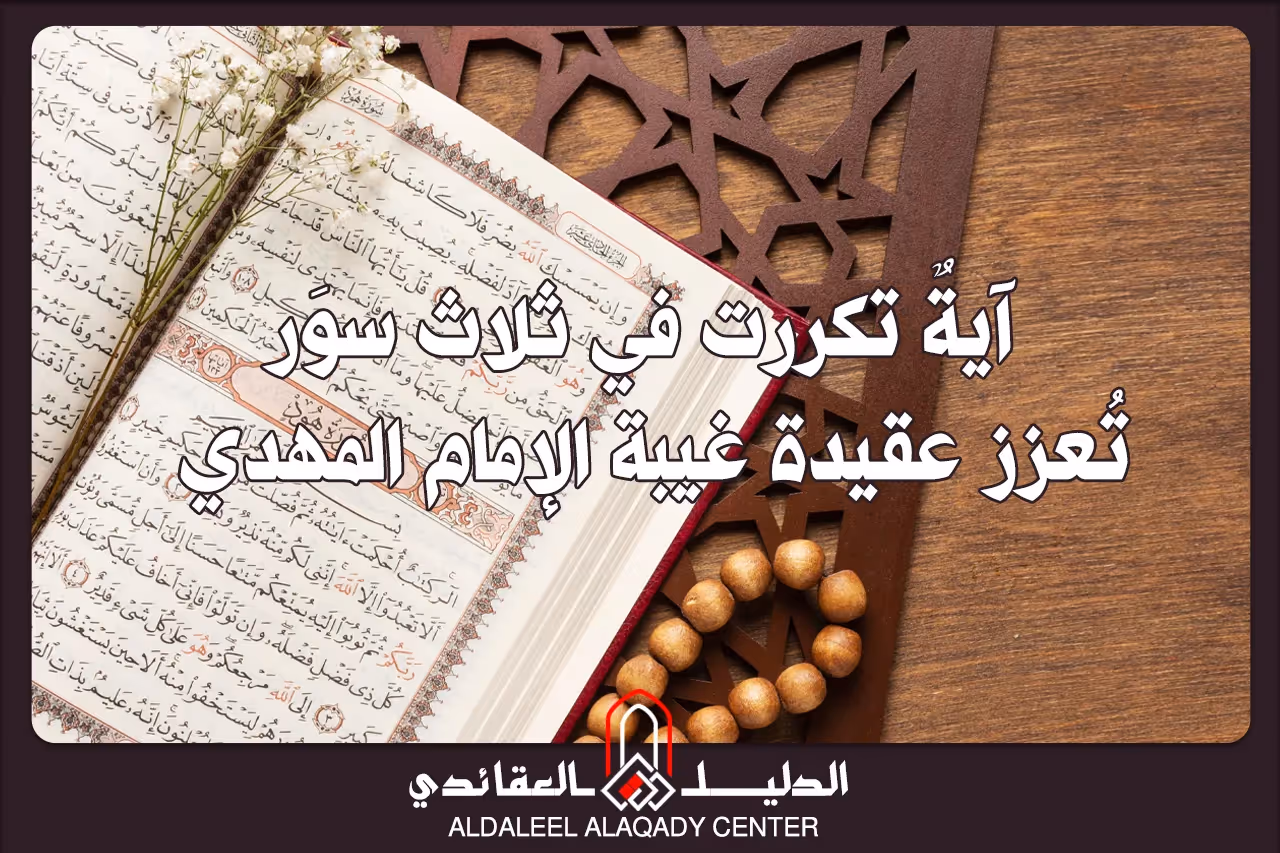بطاقة المسألة كما نشرها مركز الدليل العقائدي