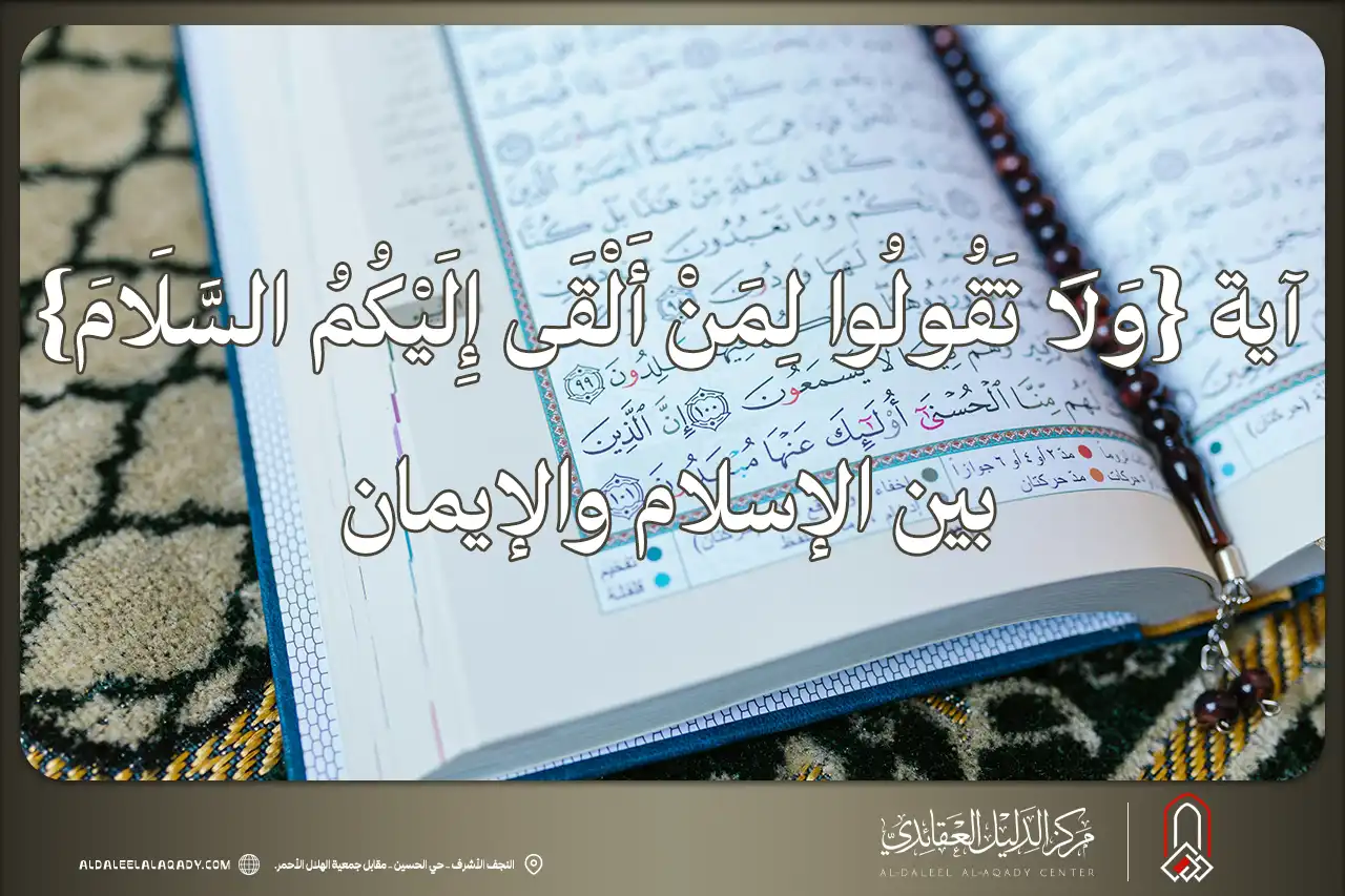 بطاقة المسألة كما نشرها مركز الدليل العقائدي
