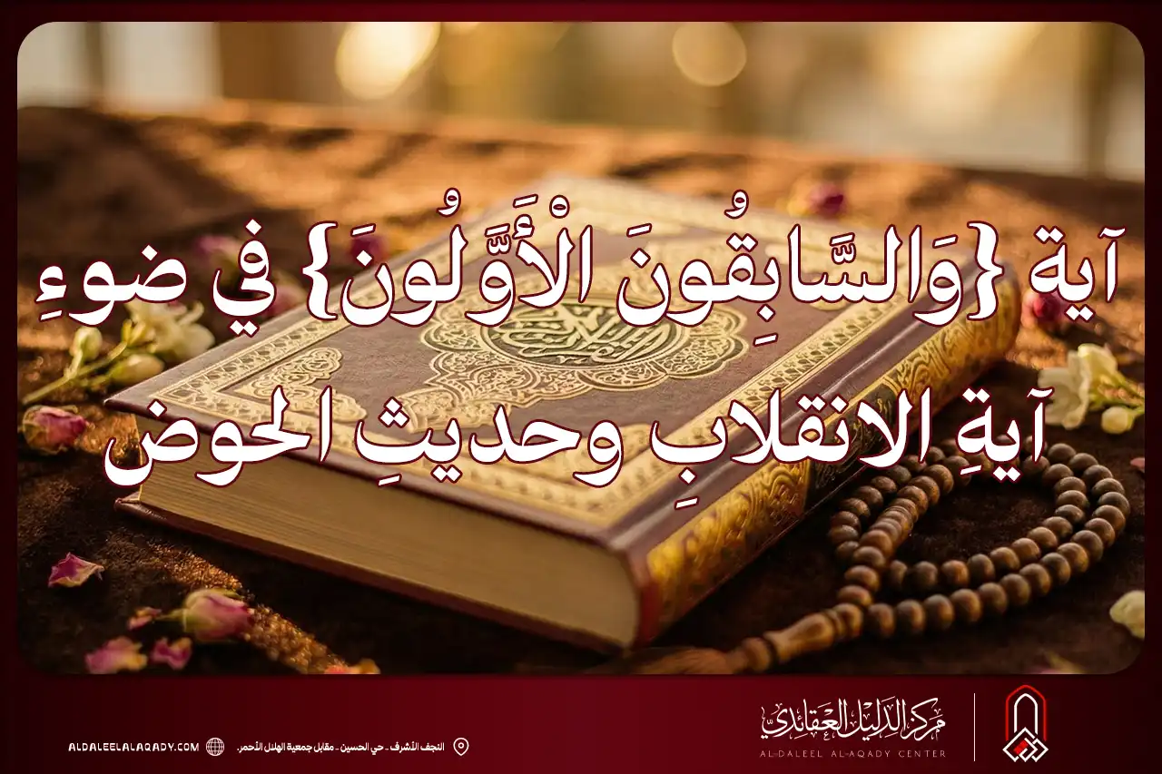بطاقة المسألة كما نشرها مركز الدليل العقائدي
