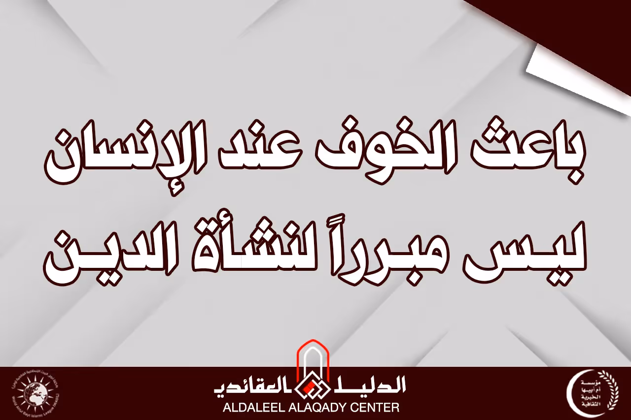 بطاقة المسألة كما نشرها مركز الدليل العقائدي