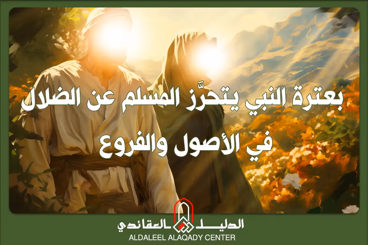 بطاقة المسألة كما نشرها مركز الدليل العقائدي