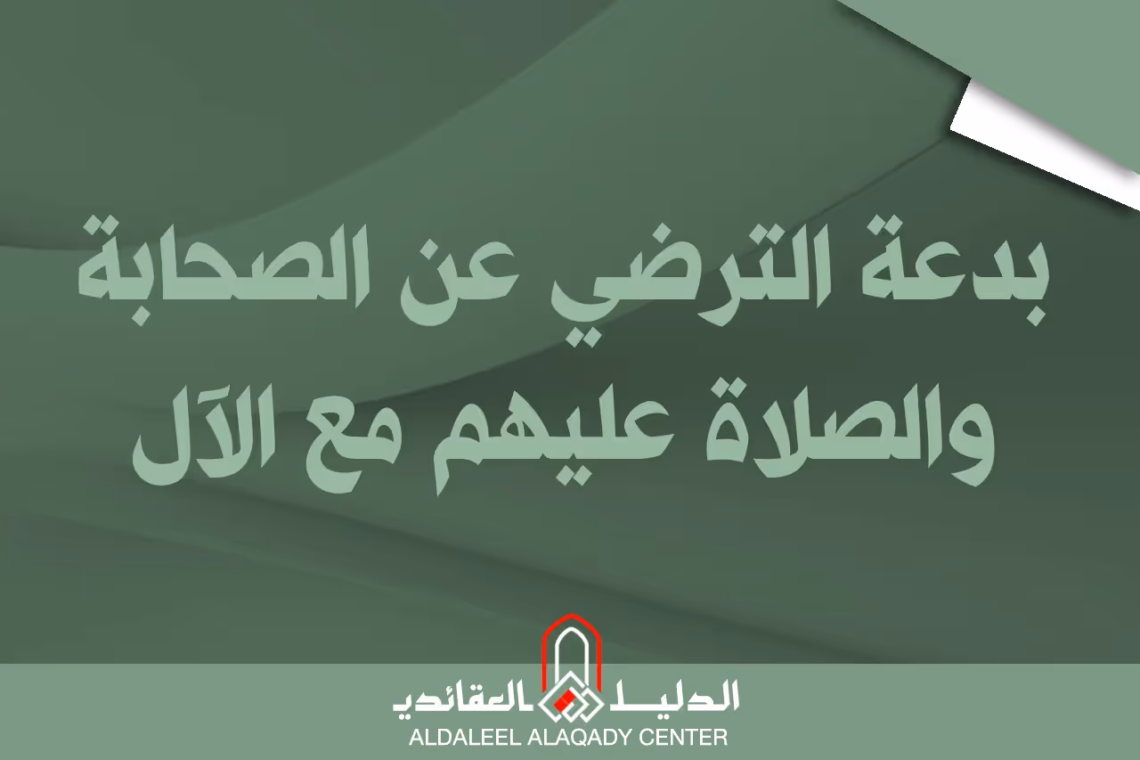 بطاقة المسألة كما نشرها مركز الدليل العقائدي