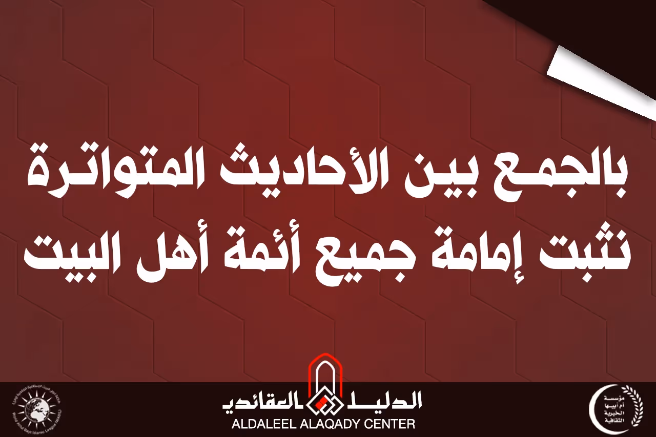 بطاقة المسألة كما نشرها مركز الدليل العقائدي