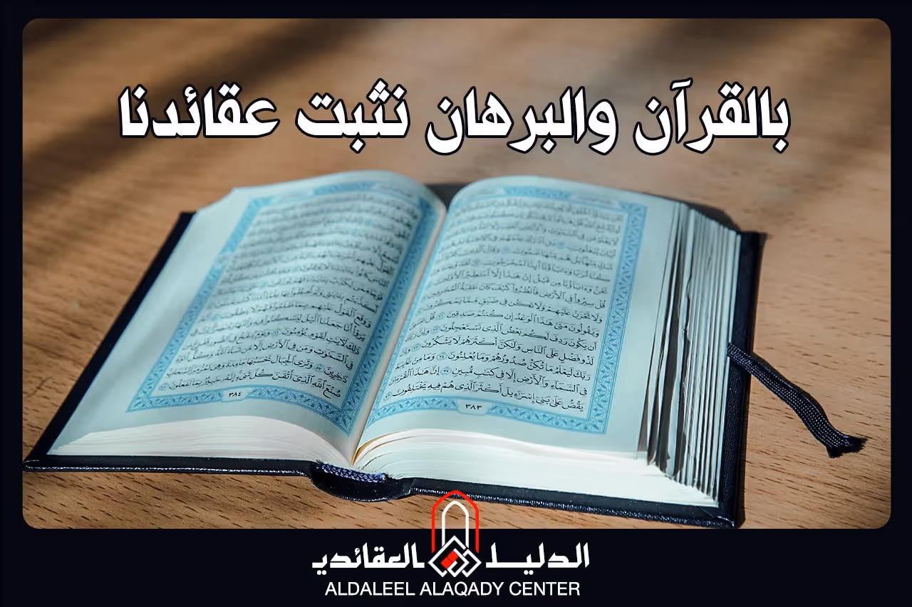 بطاقة المسألة كما نشرها مركز الدليل العقائدي