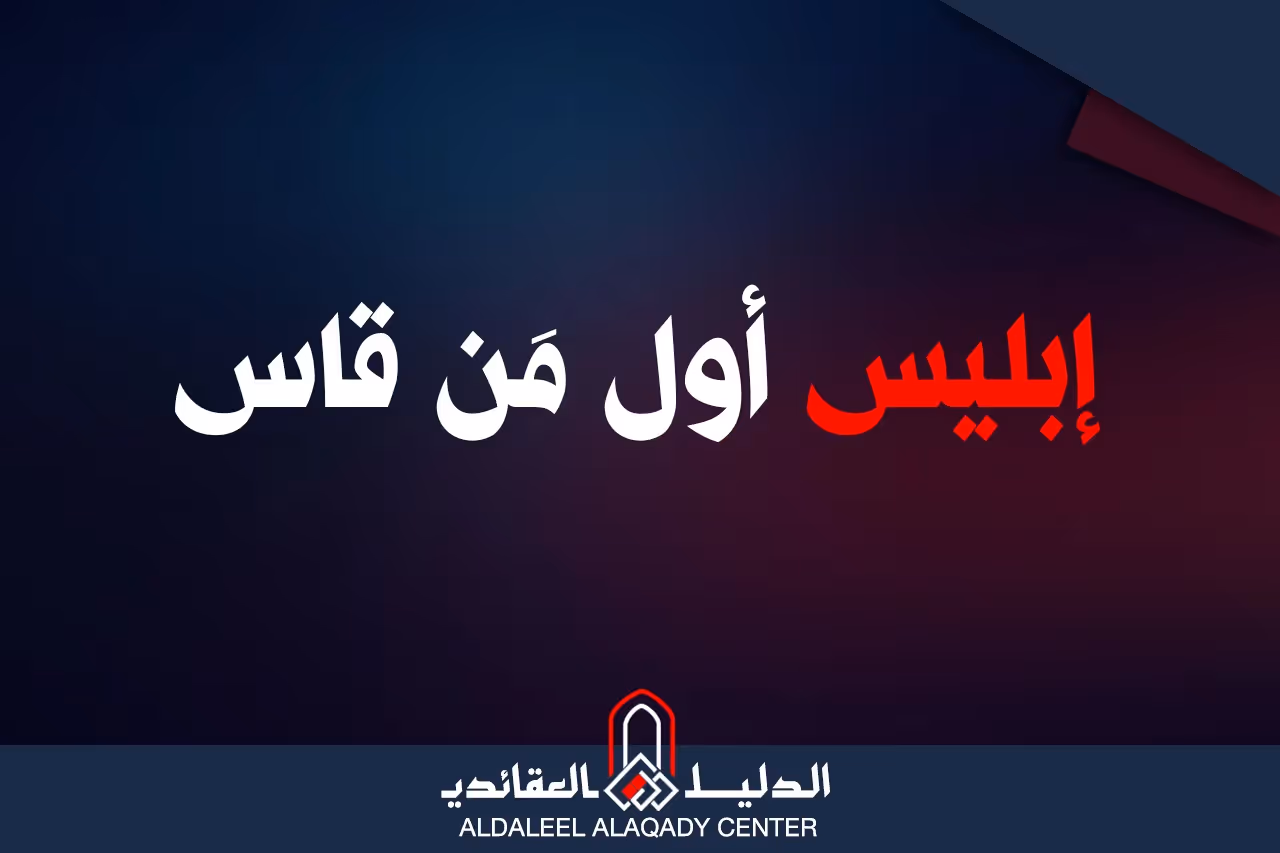 بطاقة المسألة كما نشرها مركز الدليل العقائدي