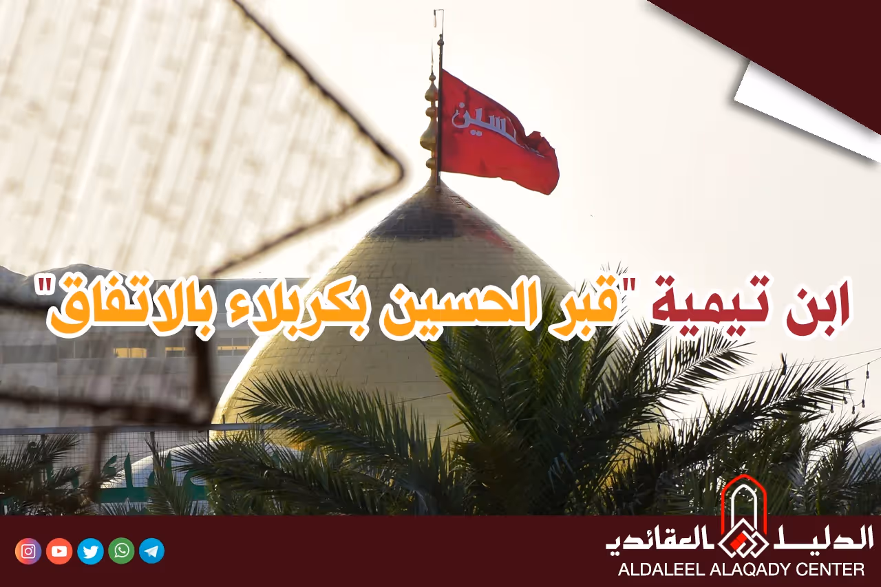 بطاقة المسألة كما نشرها مركز الدليل العقائدي
