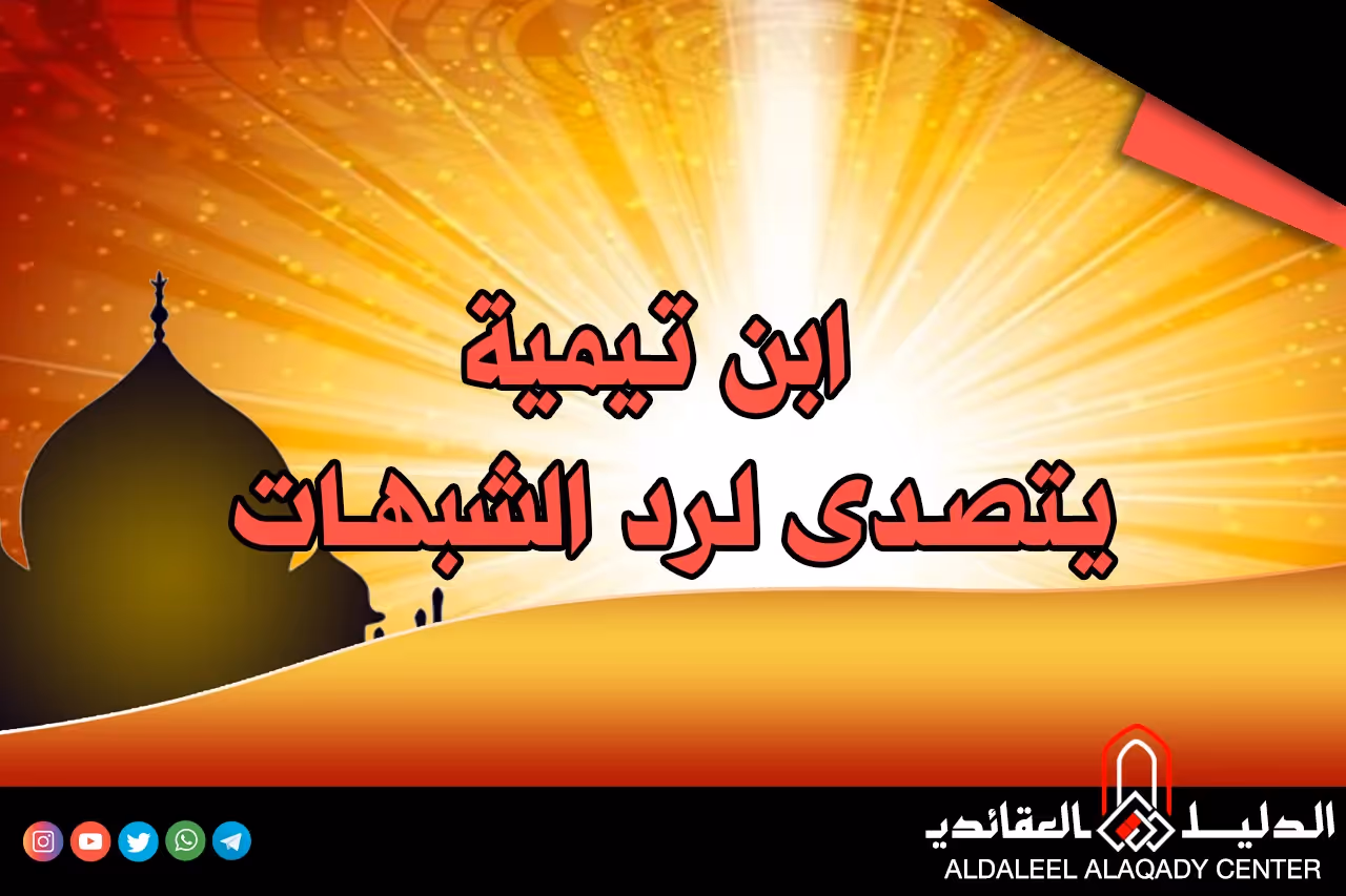 بطاقة المسألة كما نشرها مركز الدليل العقائدي
