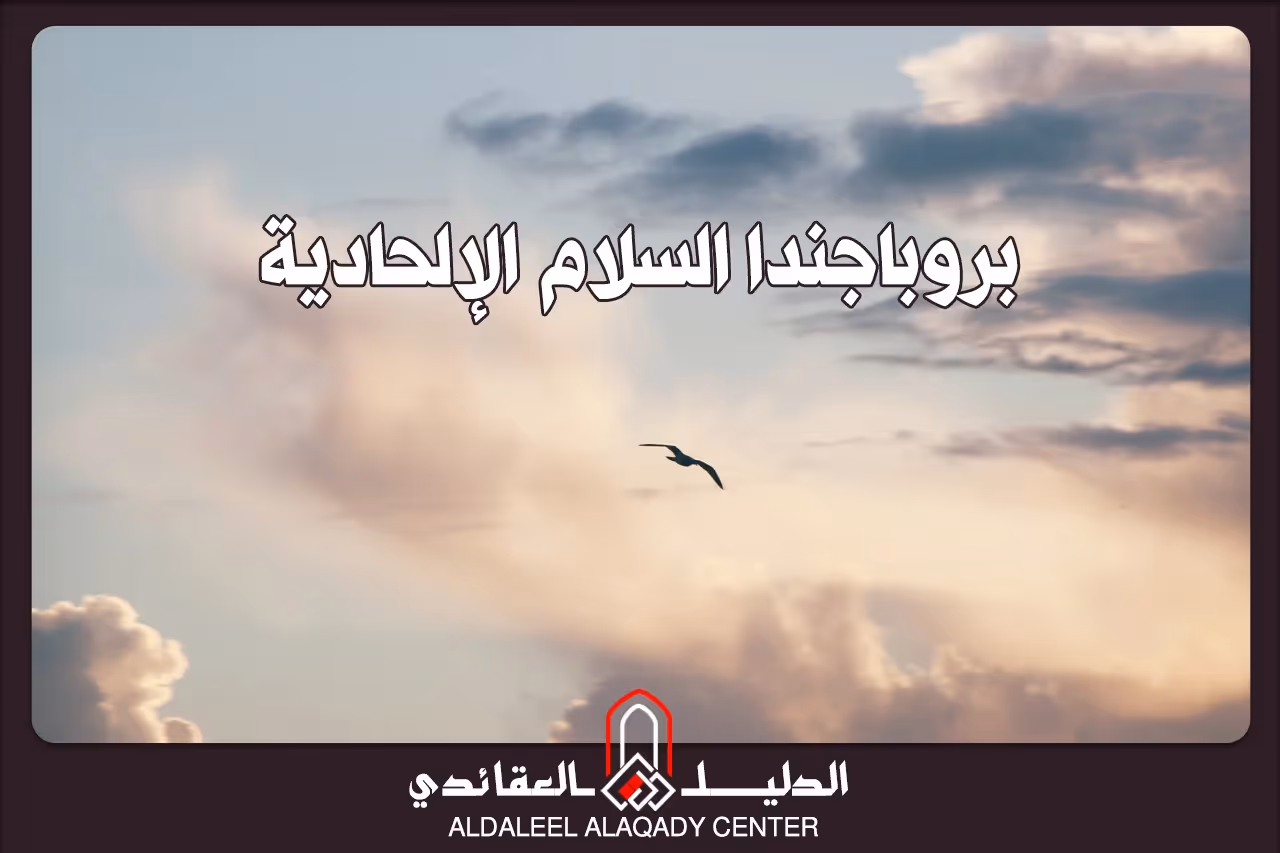 بطاقة المسألة كما نشرها مركز الدليل العقائدي