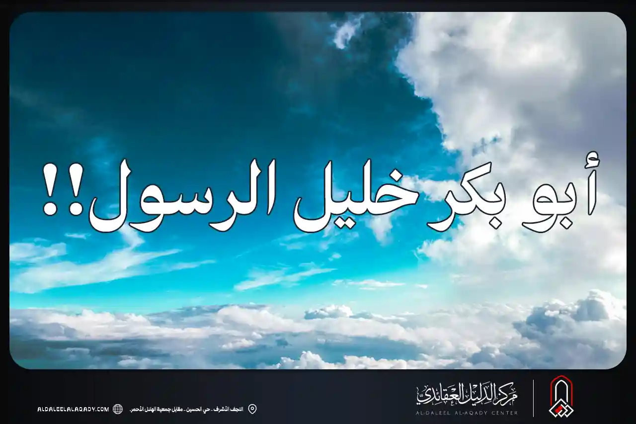بطاقة المسألة كما نشرها مركز الدليل العقائدي