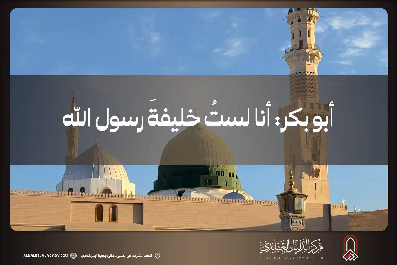 بطاقة المسألة كما نشرها مركز الدليل العقائدي
