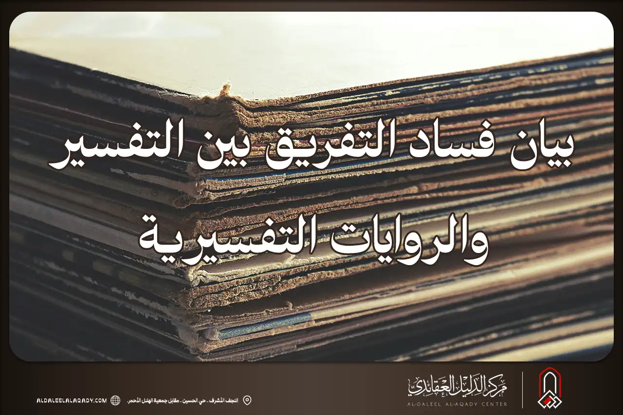بطاقة المسألة كما نشرها مركز الدليل العقائدي