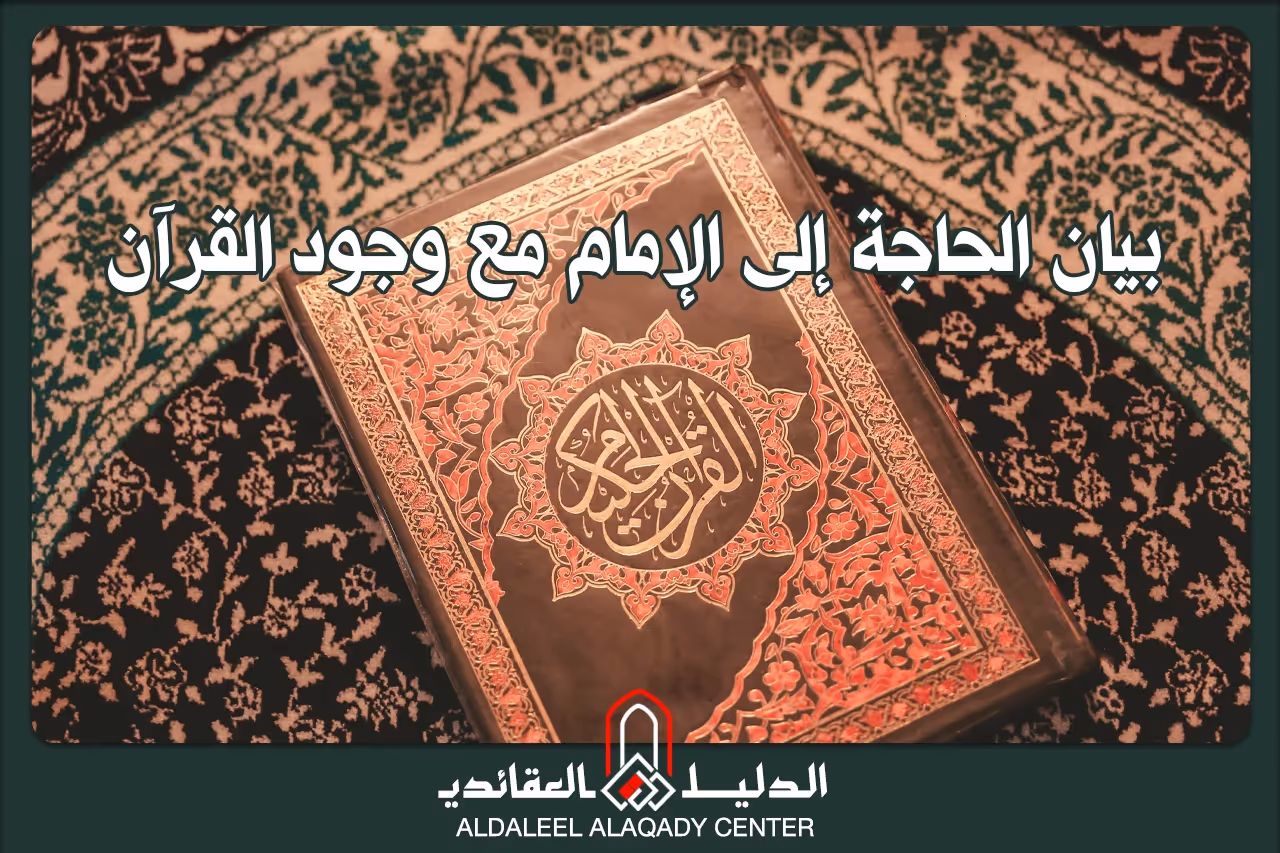 بطاقة المسألة كما نشرها مركز الدليل العقائدي