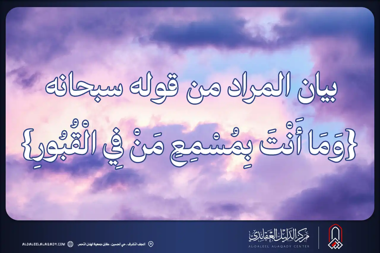 بطاقة المسألة كما نشرها مركز الدليل العقائدي