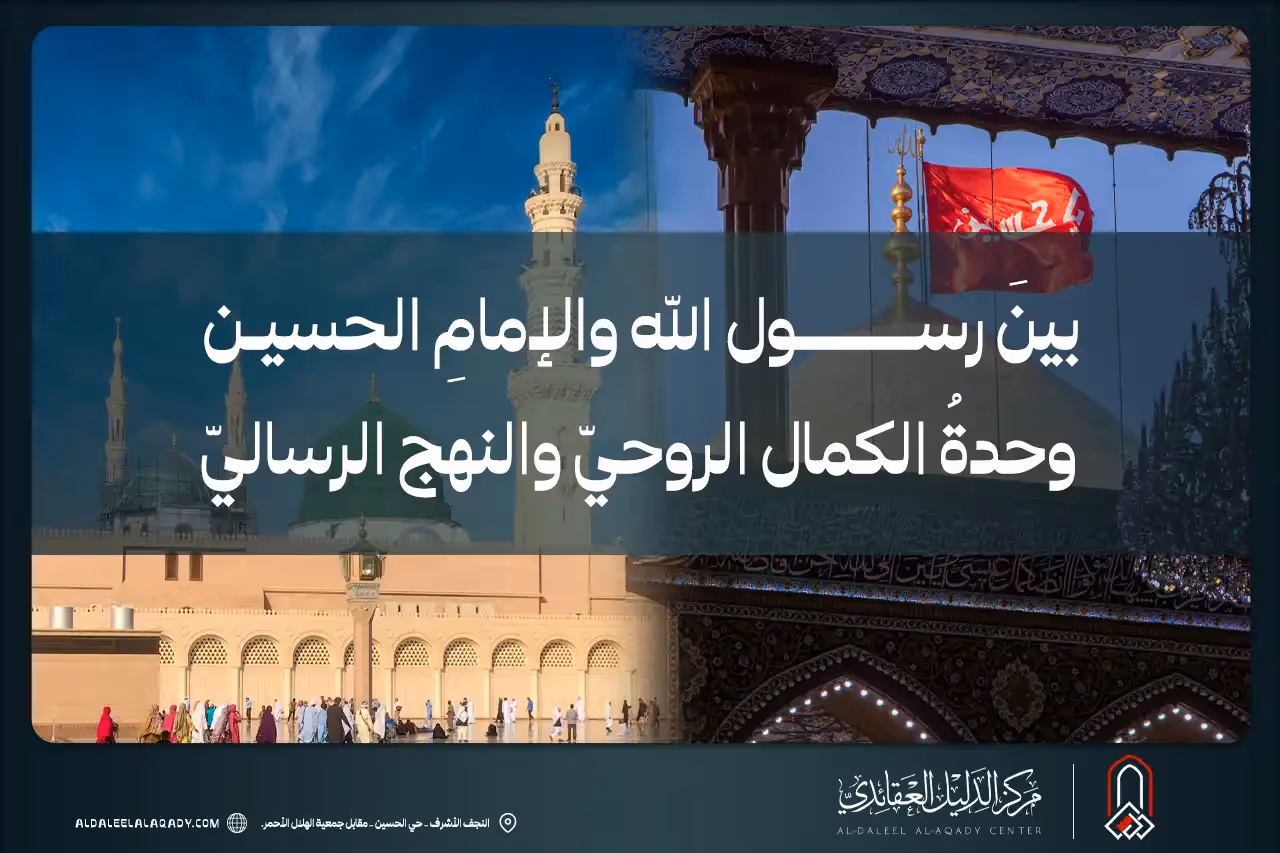 بطاقة المسألة كما نشرها مركز الدليل العقائدي