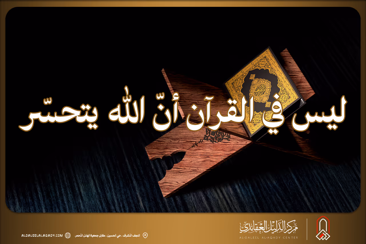 بطاقة المسألة كما نشرها مركز الدليل العقائدي