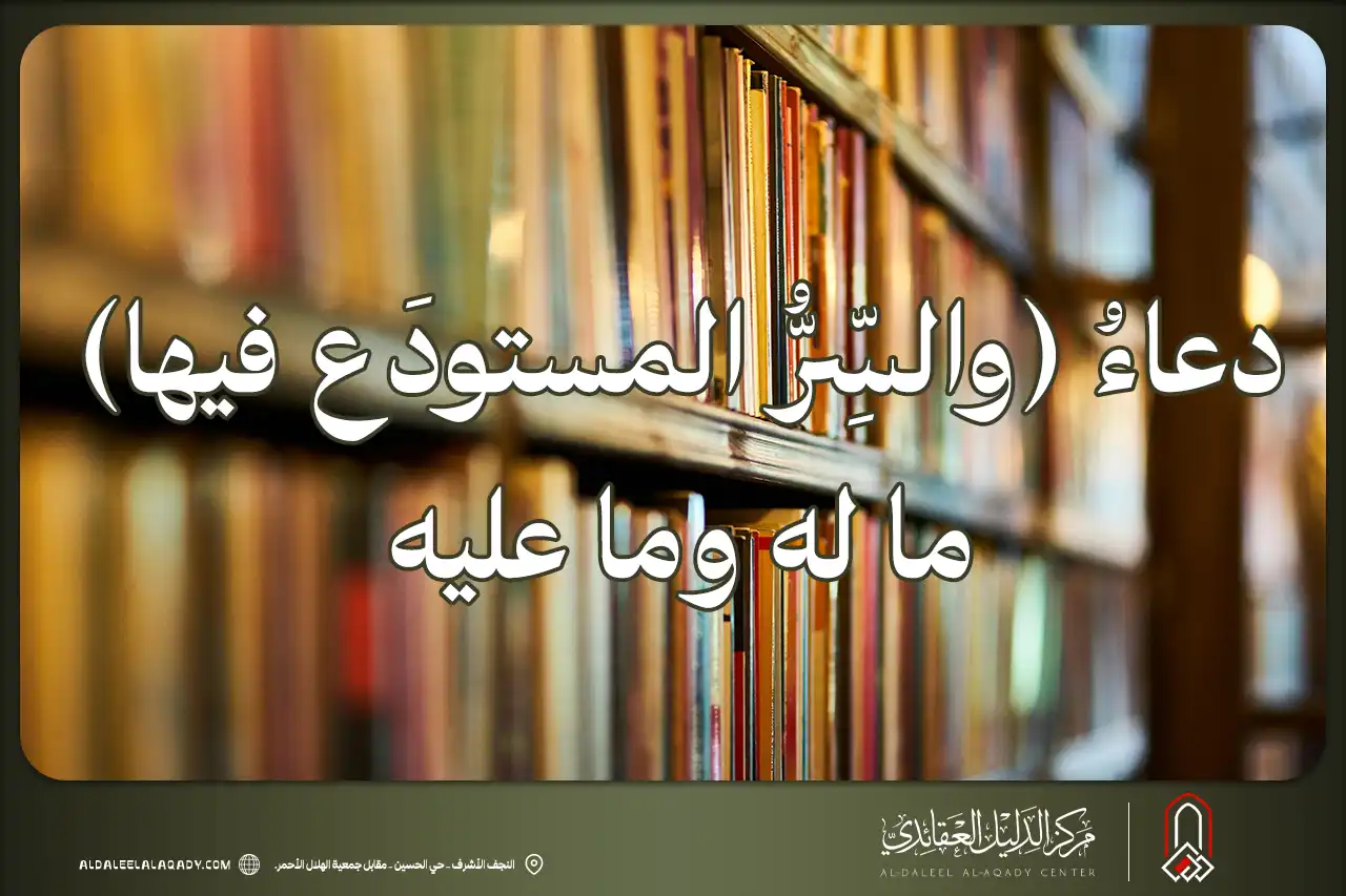 بطاقة المسألة كما نشرها مركز الدليل العقائدي